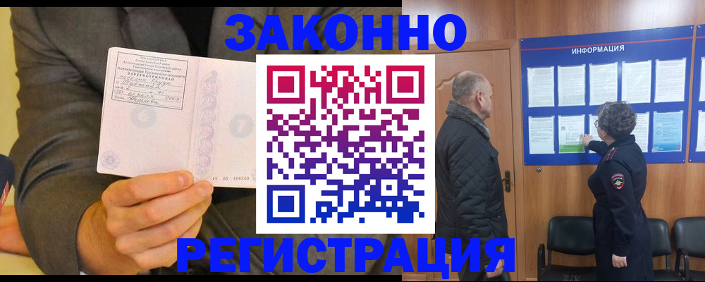 временная прописка в Менделеевске
