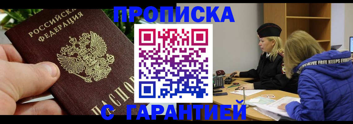 прописка регистрация в Менделеевске