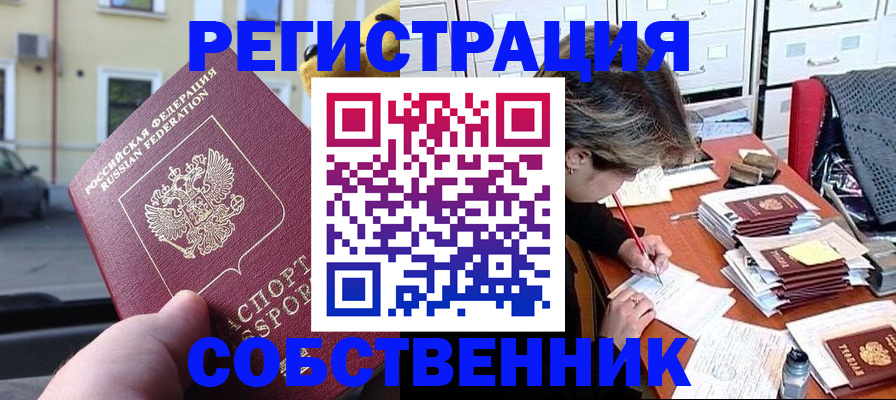 временная регистрация для школы в Менделеевске