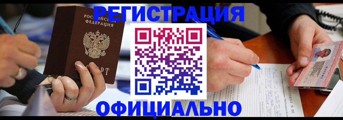 прописка в Менделеевске